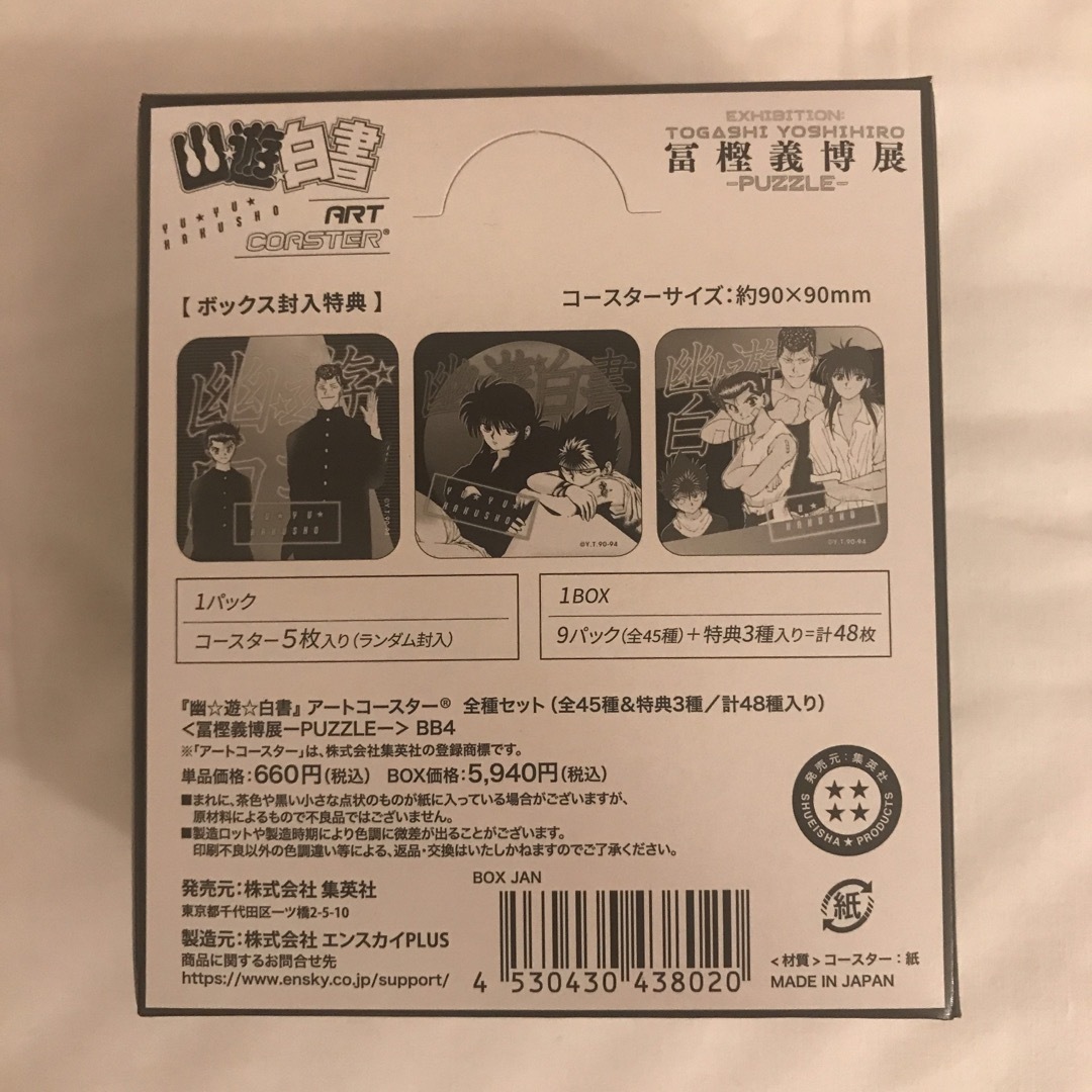 冨樫義博展 冨樫展 幽遊白書 アートコースター BOX 特典3種 全48種 3