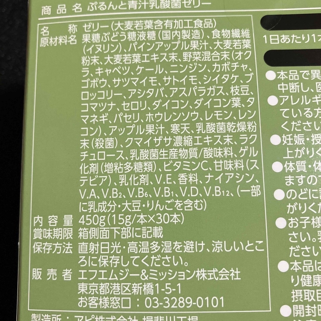 ぷるんと青汁 乳酸菌ゼリー 60本 シールド乳酸菌100億個 腸内環境 FMG