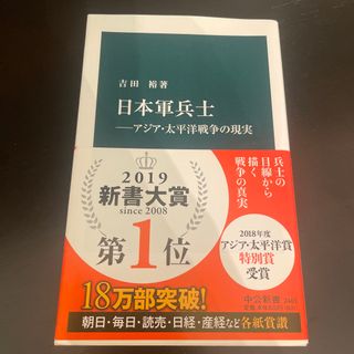 日本軍兵士 アジア・太平洋戦争の現実(その他)