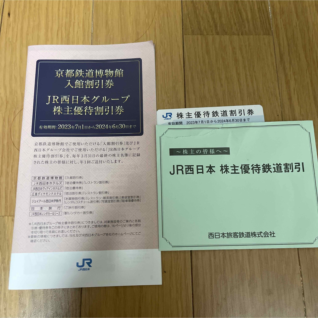 ★郵送記録付】最新 JＲ西日本☆株主優待鉄道割引券 10枚 在庫限り鉄道乗車券