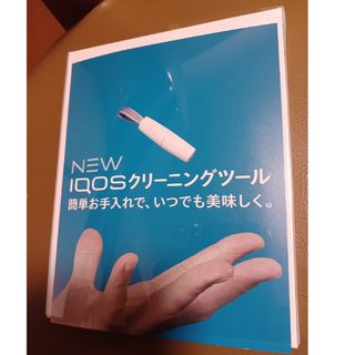 アイコス(IQOS)のアイコス　クリーニングツール(タバコグッズ)