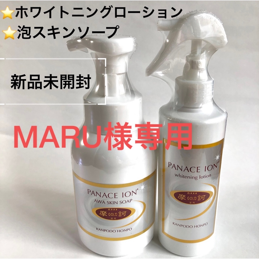 摩訶ゴールド　ホワイトニングローション190ml  2本セットスキンケア/基礎化粧品