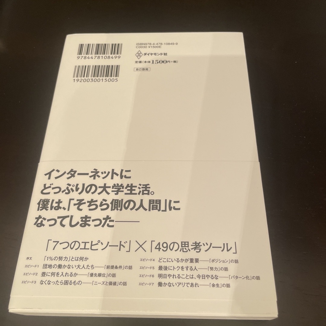 １％の努力 エンタメ/ホビーの本(その他)の商品写真