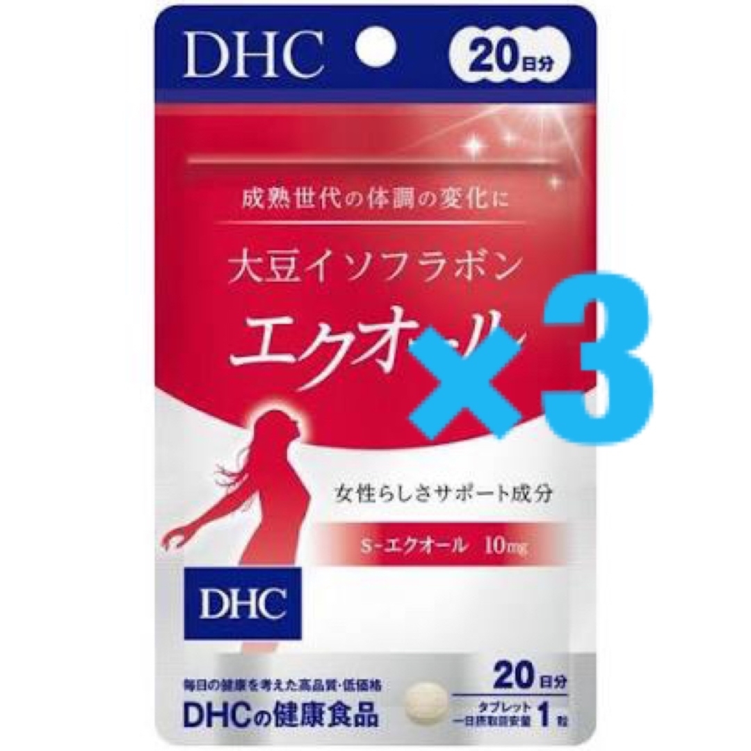 DHC(ディーエイチシー)のDHC エクオール　20日分3袋 食品/飲料/酒の健康食品(その他)の商品写真