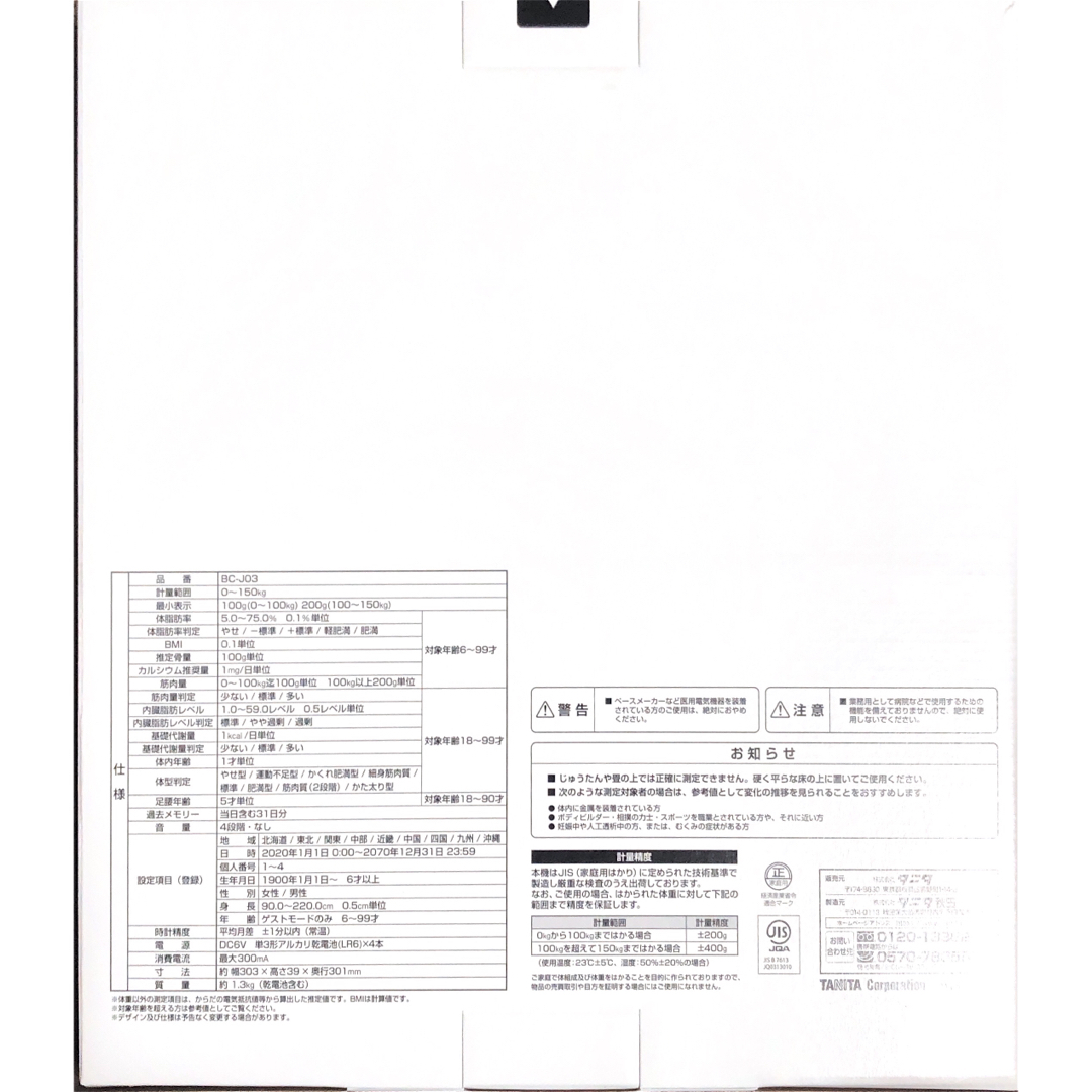 TANITA(タニタ)の【新品•未開封】タニタ 体組成計　BC-J03RD スマホ/家電/カメラの美容/健康(体重計/体脂肪計)の商品写真