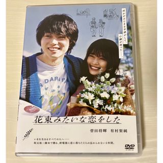 カドカワショテン(角川書店)の花束みたいな恋をした 通常版 [DVD](日本映画)