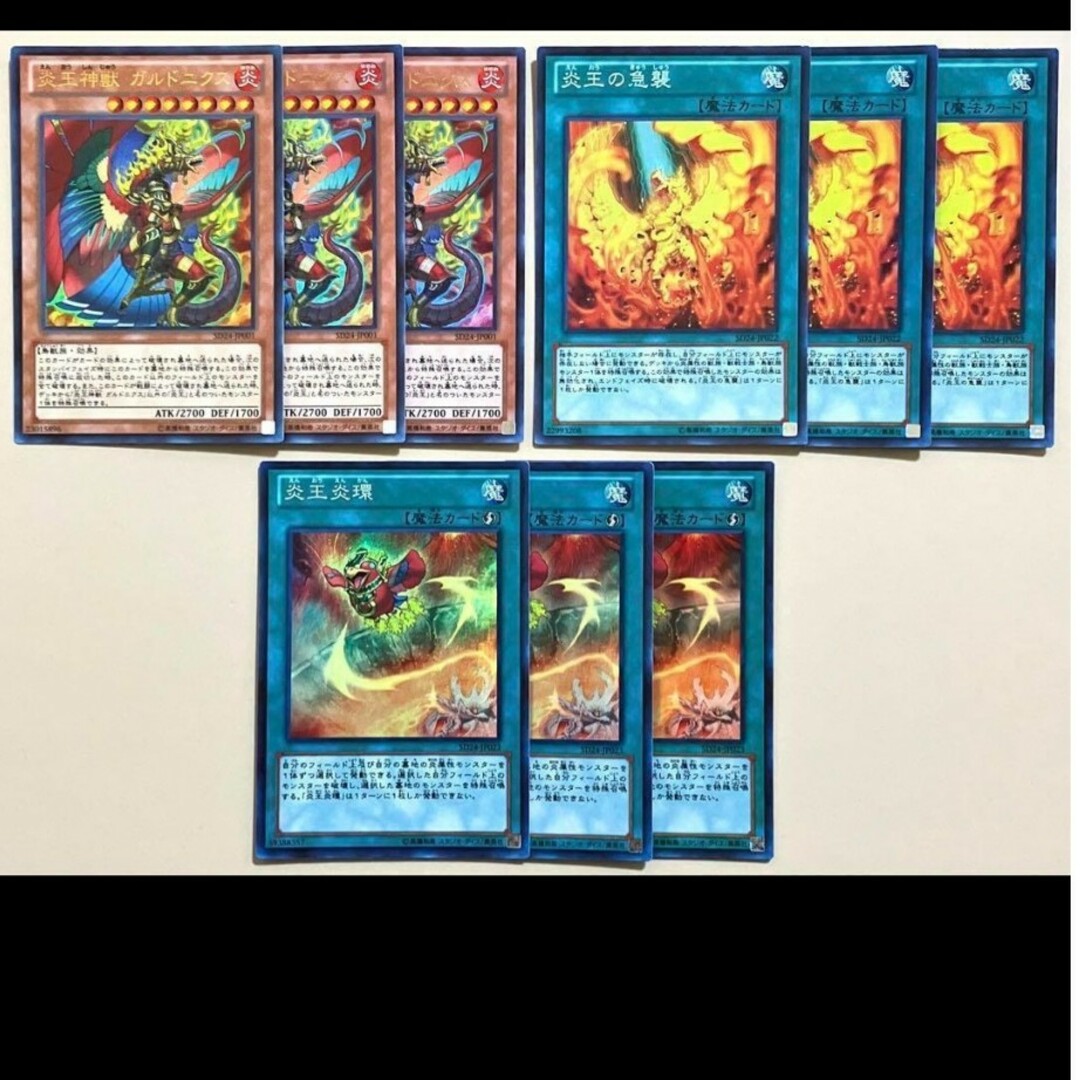 遊戯王 - 遊戯王 炎王神獣 ガルドニクス 炎王の急襲炎王炎環各3枚売場