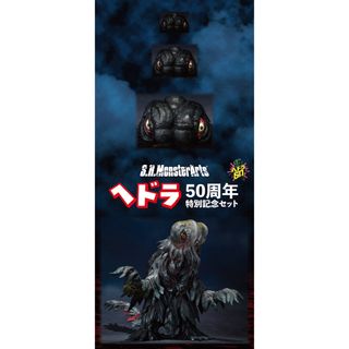 BANDAI - S.H.MonsterArts モンスターアーツ ヘドラ 50周年特別記念