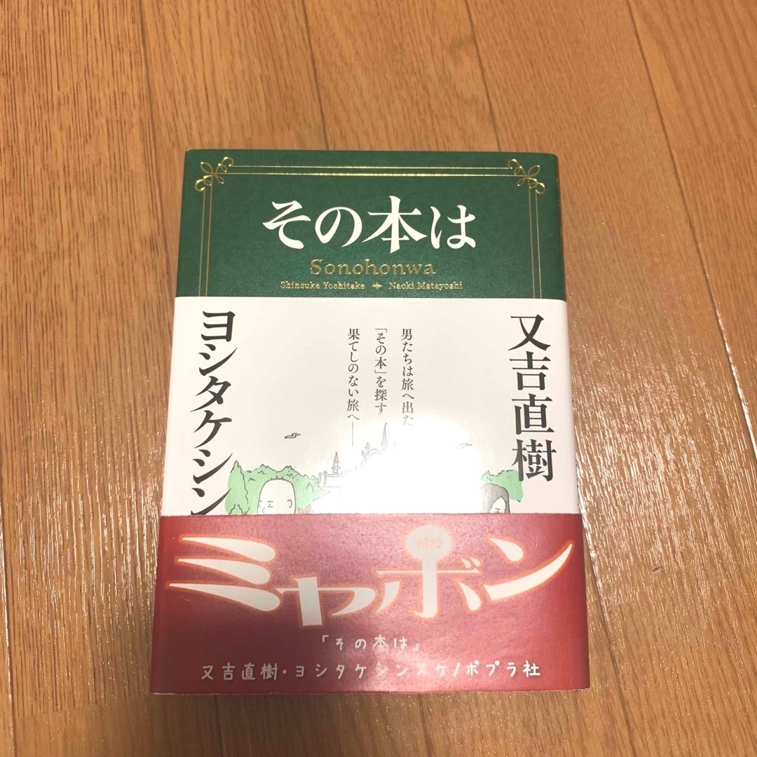 その本は エンタメ/ホビーの本(その他)の商品写真