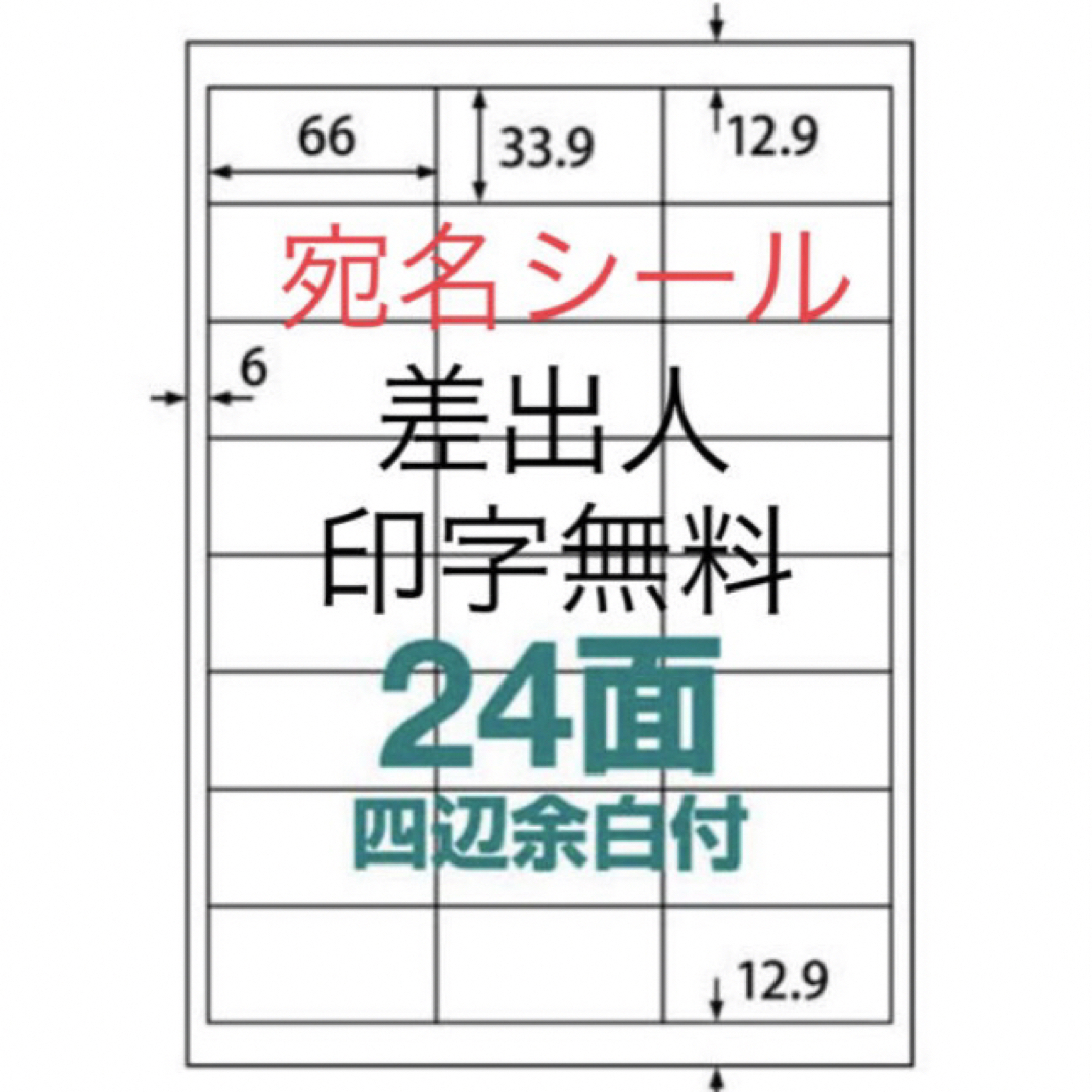 SNOOPY(スヌーピー)のスヌーピー  宛名シール 1シート24枚×4シート 72種類 ハンドメイドの文具/ステーショナリー(宛名シール)の商品写真