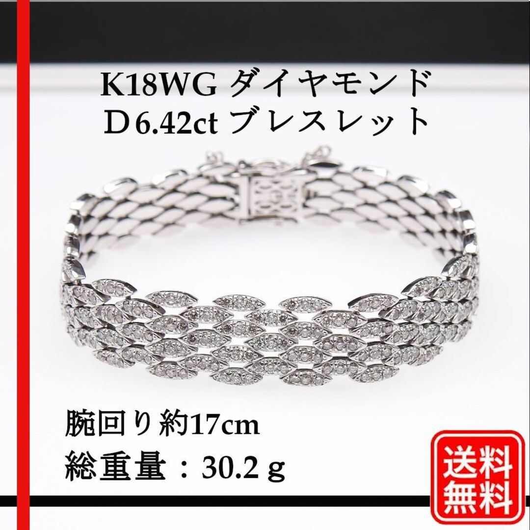 豪華【希少品】K18WG ダイヤモンド Ｄ6.42ct ブレスレット　シルバー