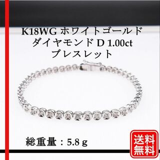 美品】K18WG ダイヤモンド D 1.00ct ブレスレット レディースの通販 by ...