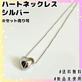 【新品未使用】韓国アクセ♡ハートネックレス♡シルバー《セット売り可》(ネックレス)