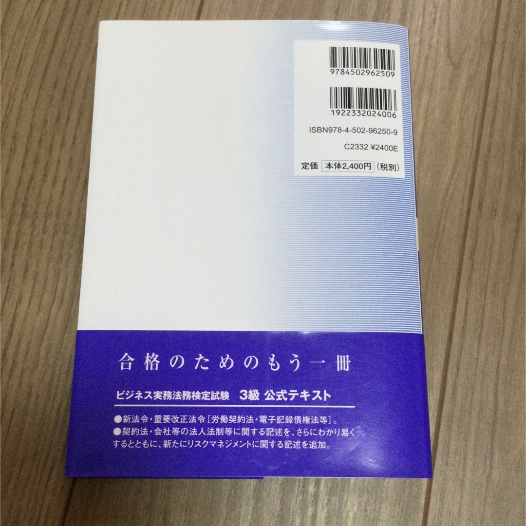 ビジネス実務法務検定試験　3級　公式テキスト 2008年度版 エンタメ/ホビーの本(資格/検定)の商品写真