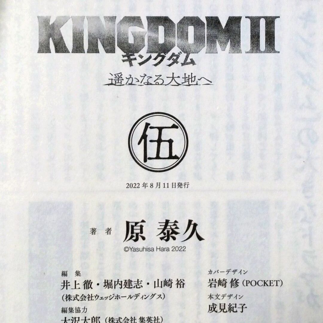 初版】「キングダム 48~67巻+伍巻」21冊セット レンタル版 原泰久