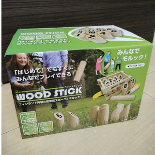 【新品未使用】Wood Stick モルック(その他)