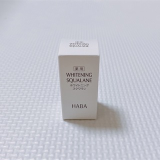 ハーバー(HABA)のHABA ホワイトニング　スクワラン　15ml(フェイスオイル/バーム)