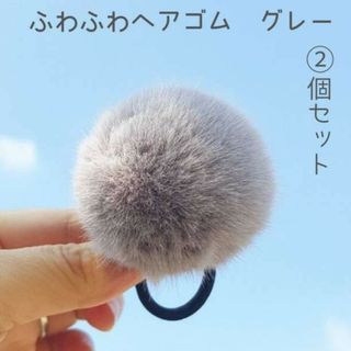 フェイクファー グレー ヘアゴム 2個セット ポンポン ゆめかわ 韓国 お揃い(ヘアゴム/シュシュ)