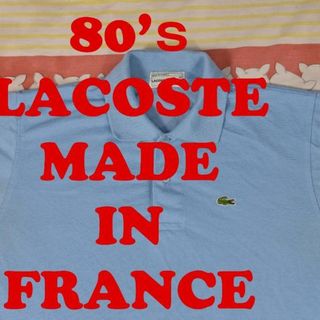 ラコステ(LACOSTE)のラコステ 80s ポロシャツ 12812ｃフランス製 LACOSTE 00 90(パーカー)