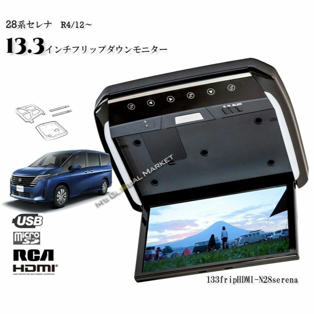 購入オーダー 28系 セレナ ハイウェイスター 13.3インチフリップダウン