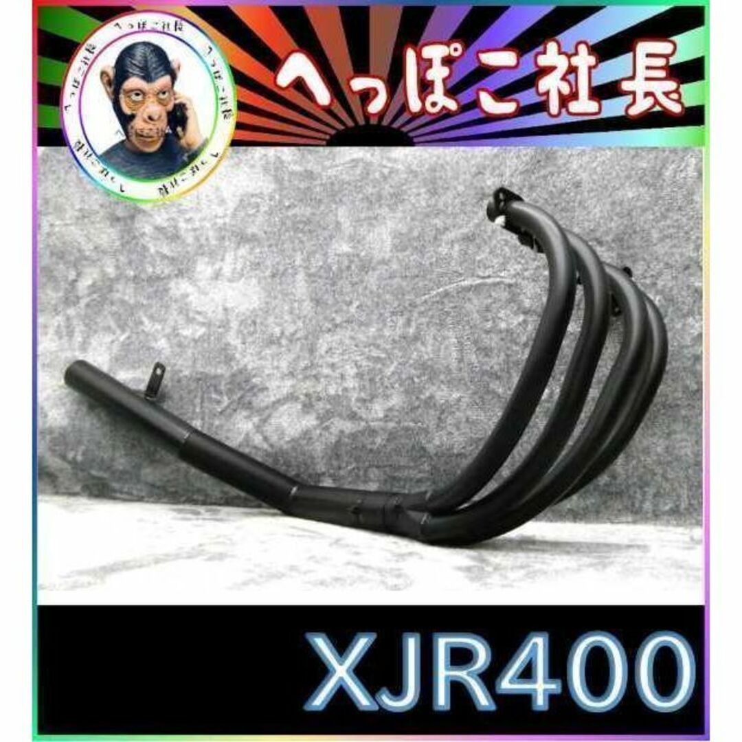XJR400 4HM ショート管 アルミ 60π/黒 手曲げ タイプの XJR400 4HM ショート管 アルミ 60π/黒 手曲げ タイプの