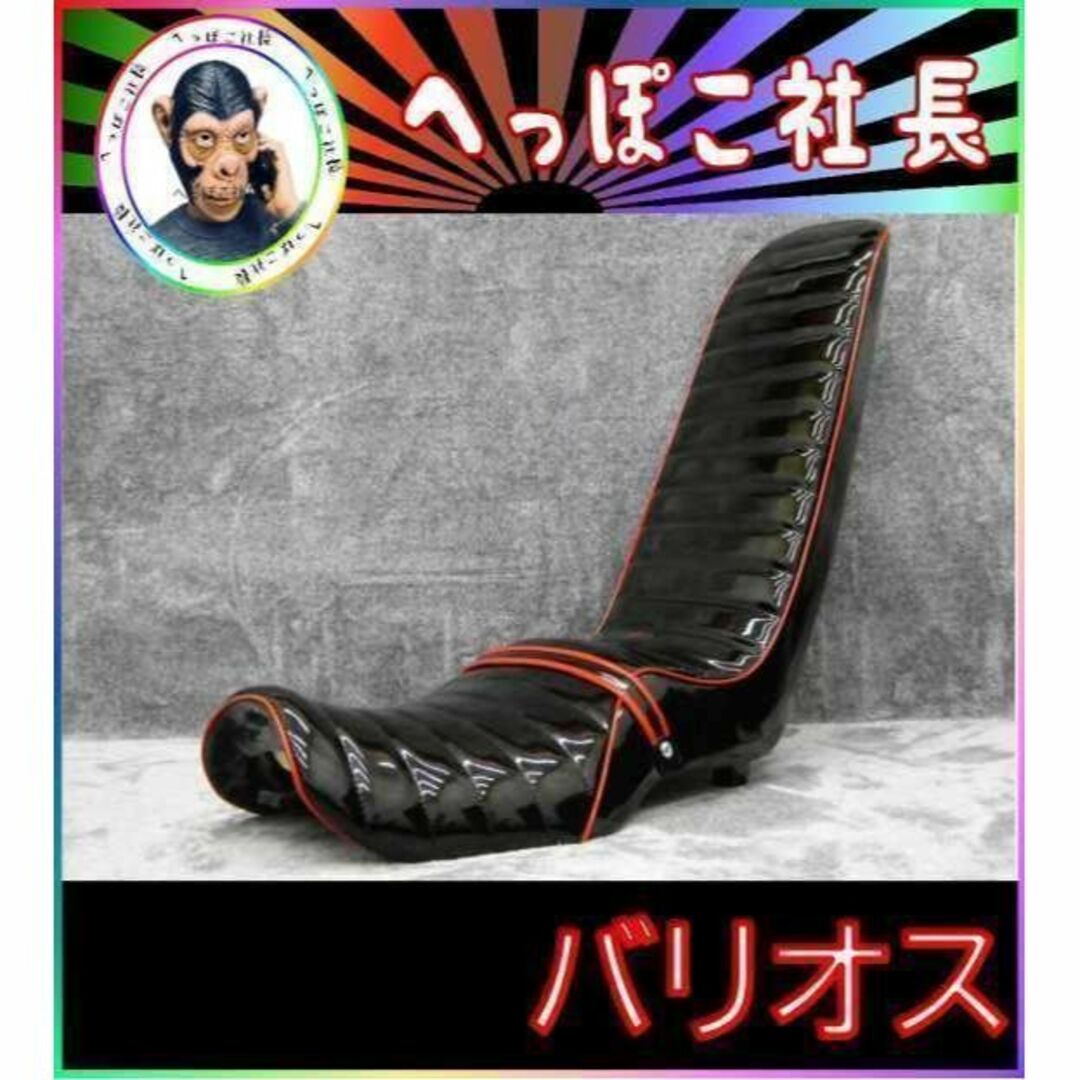 バリオス250 1型 黒赤エナ 三段シート 60cm/補強入り