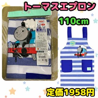 《新品・未開封》きかんしゃトーマス エプロン 110cm(その他)