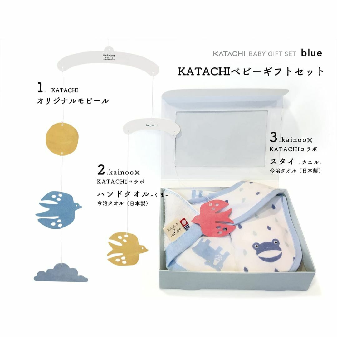 【色: ブルー】KATACHI ベビーギフトセット 出産祝い 男の子 日本製 今 1