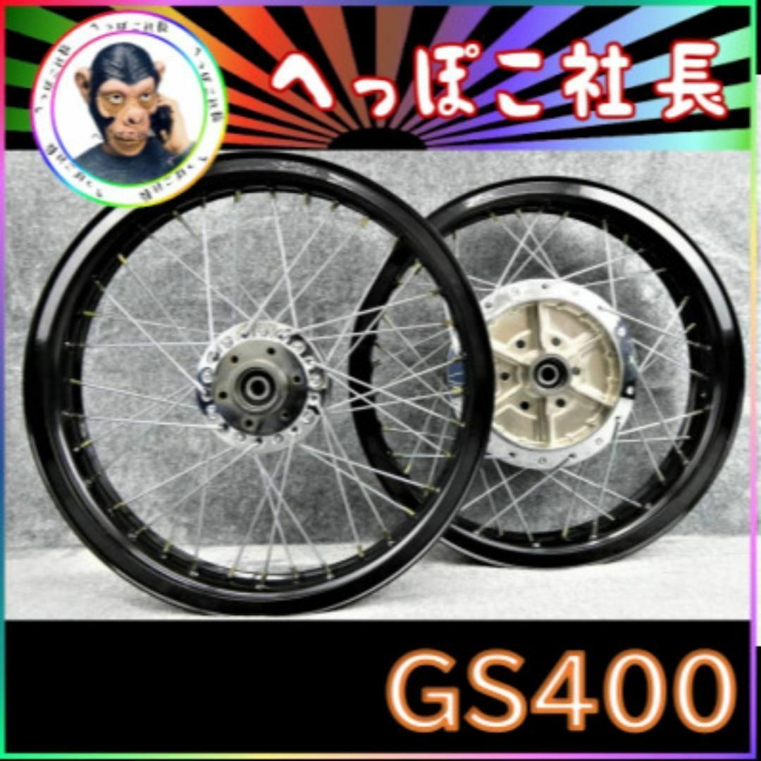 GS400 Hリム スポークホイール ブラック / 黒 銀の通販 by GS400 Hリム スポークホイール ブラック / 黒 銀の通販 by