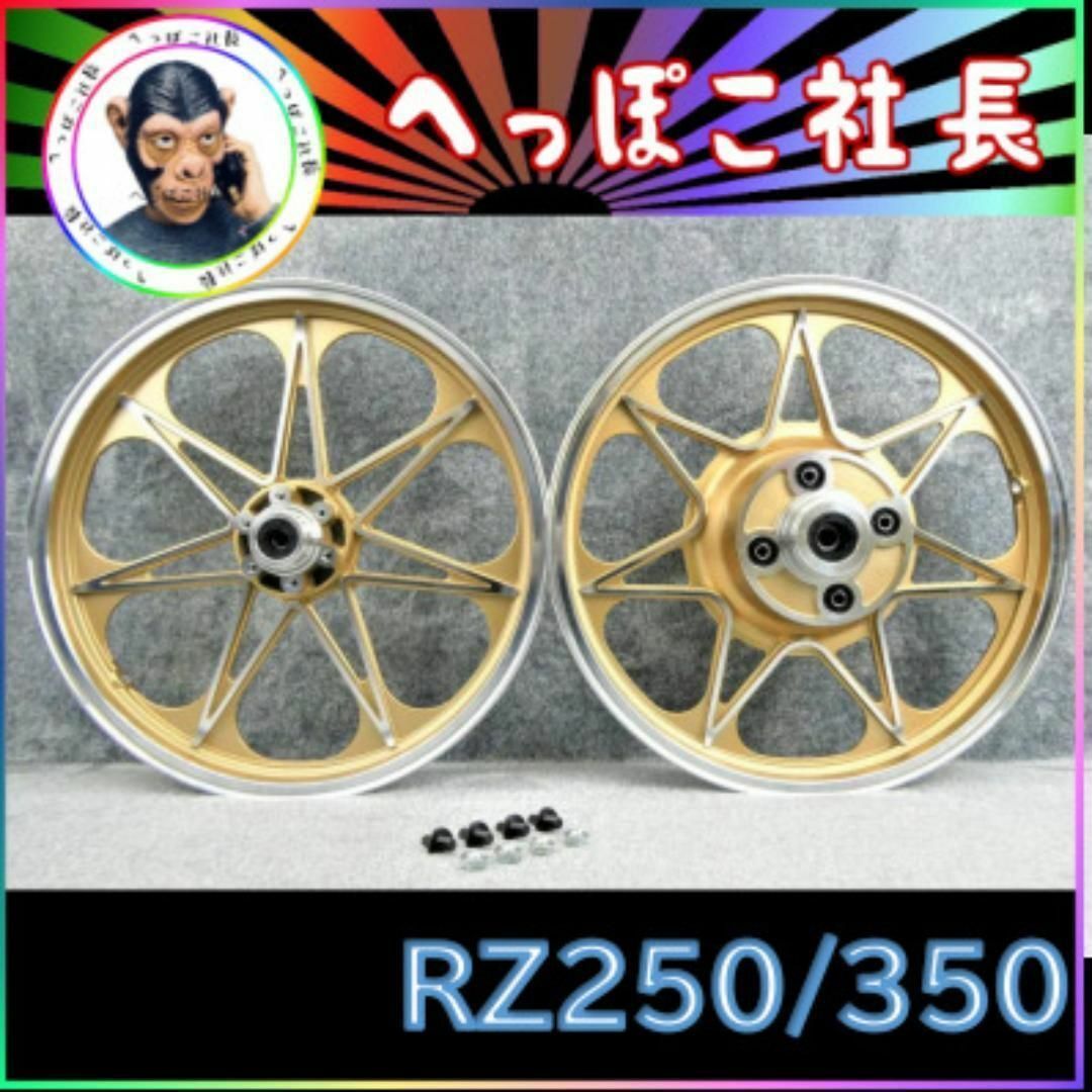 ＲＺ２５０　ＲＺ３５０　キャスト　ホイール　ゴールド　セブン　/ 金