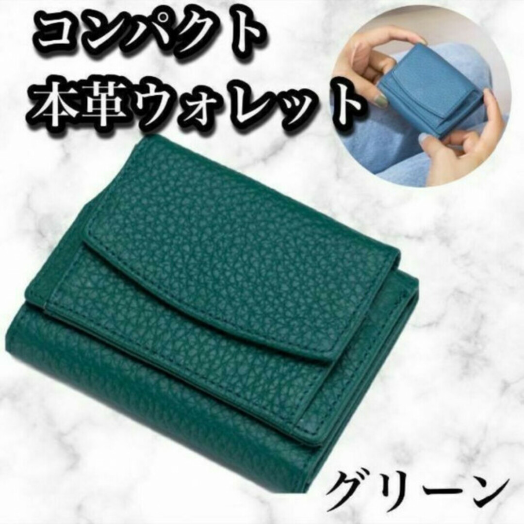 本革 ミニウォレット グリーン 緑 三つ折り財布 ミニ財布 コンパクト 小銭入れ メンズのファッション小物(折り財布)の商品写真