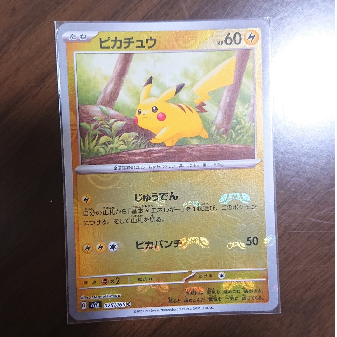 ポケモンカード ピカチュウ マスターボールミラー-