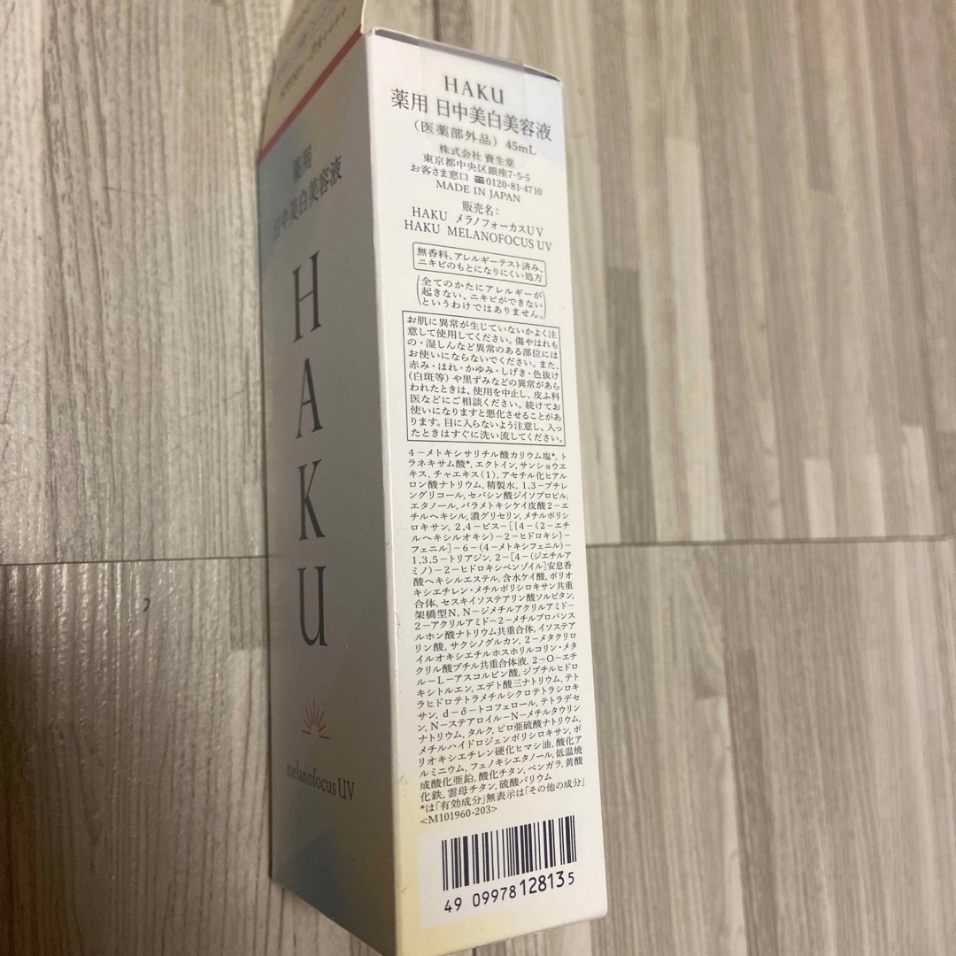 HAKU（SHISEIDO）(ハク)のHAKU 薬用 日中美白美容液 SPF50+・PA++++(45ml) コスメ/美容のスキンケア/基礎化粧品(美容液)の商品写真