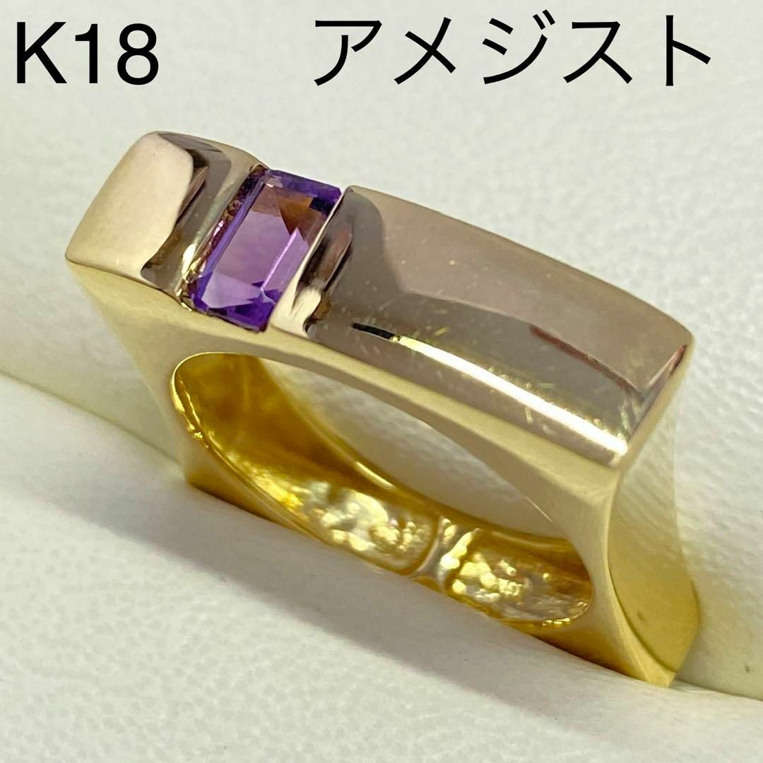 K18アメジストリング/2月誕生石リング