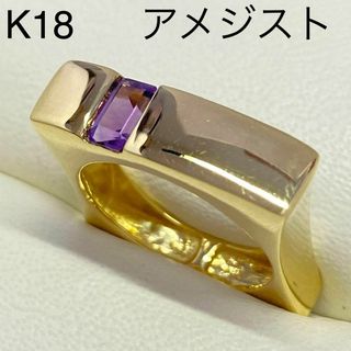 K18　アメジストリング　サイズ12.3号　2月誕生石　18金　おしゃれ(リング(指輪))