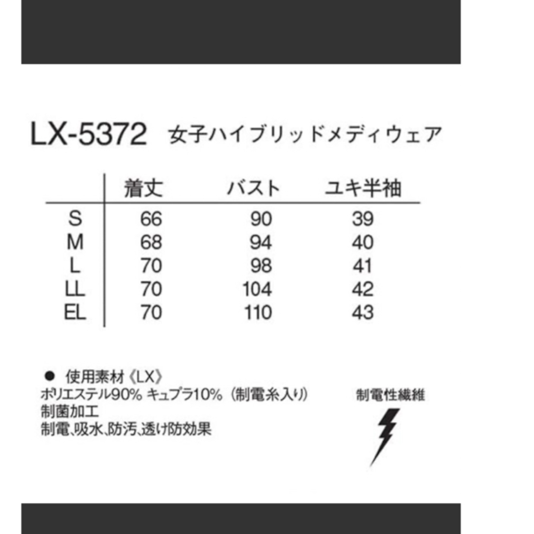 NAGAILEBEN(ナガイレーベン)のナガイレーベン ナース　Mサイズ その他のその他(その他)の商品写真