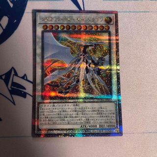 遊戯王　コズミッククェーサードラゴン　25thシークレット (シングルカード)