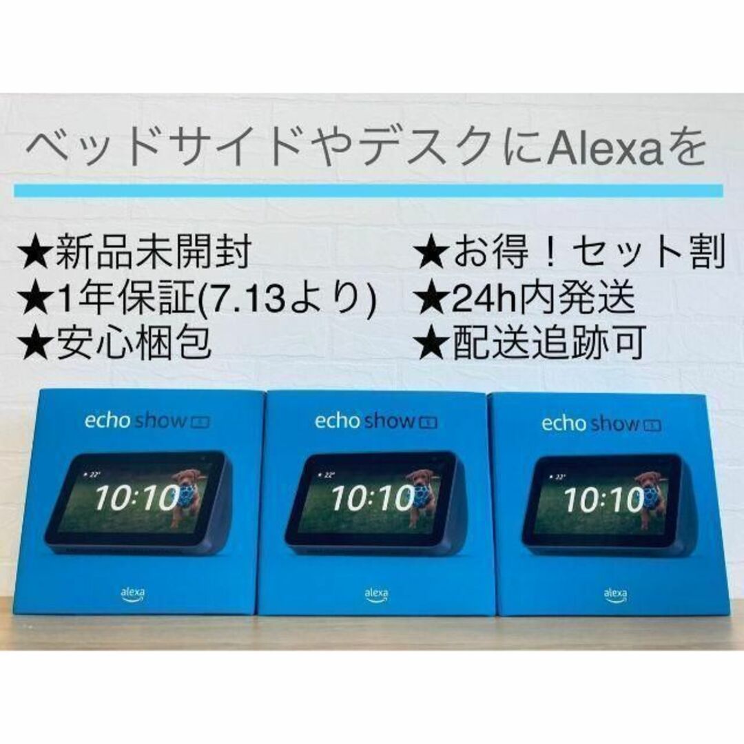 新品3個セット Echo Show 5 (エコーショー5) 第2世代 即納 スマホ/家電