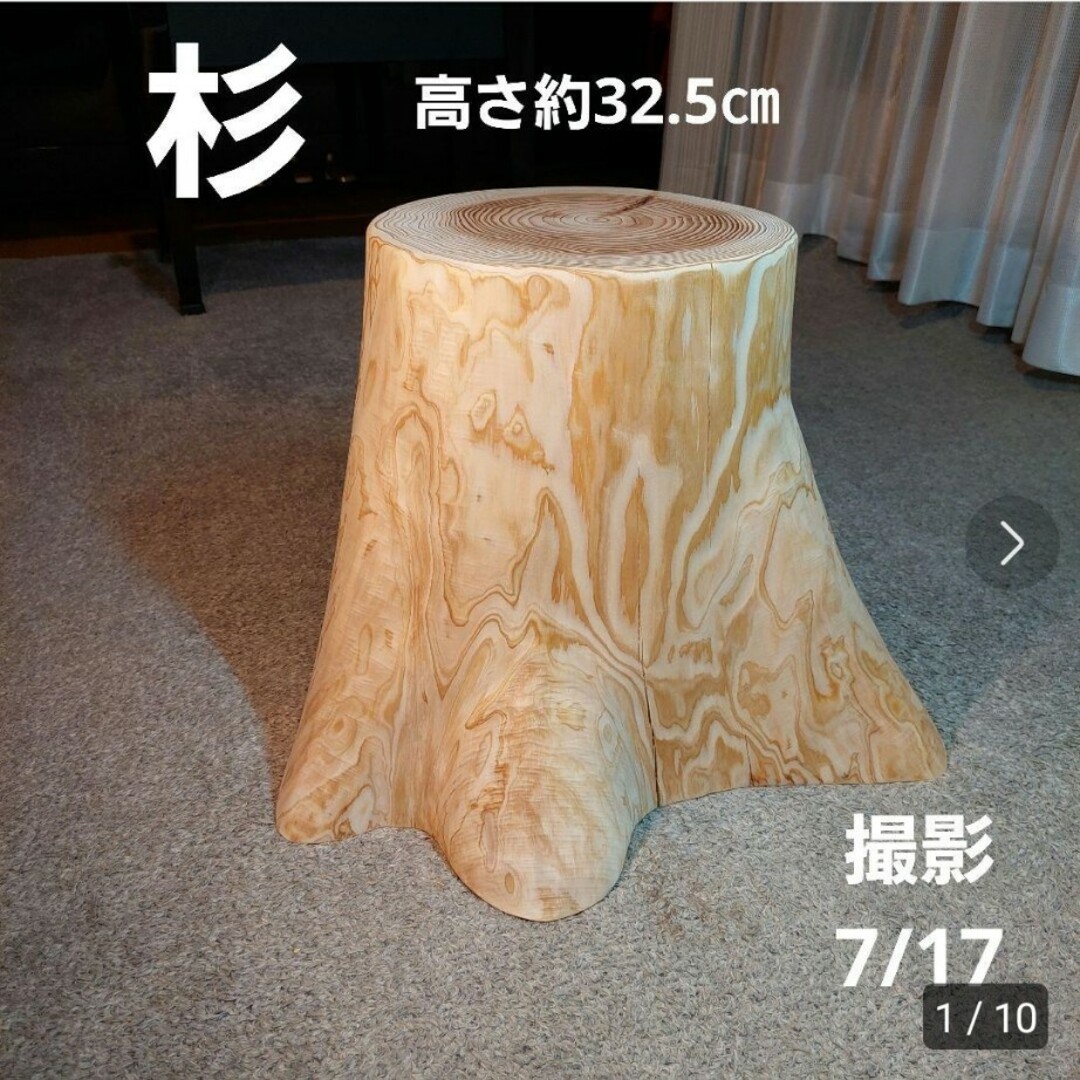 檜 切り株 大型 丸太 椅子 スツール 高さ約42.5㎝