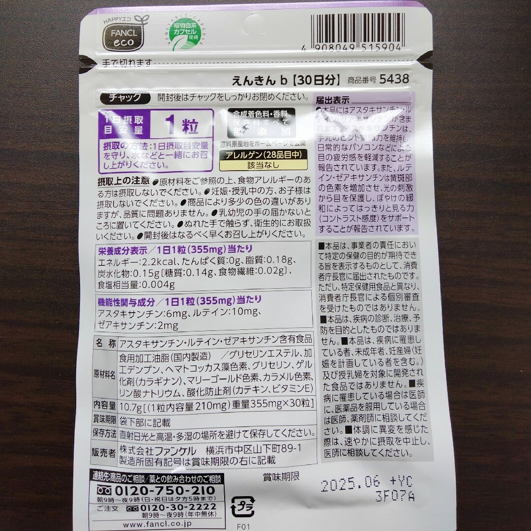 ファンケル　えんきん90日分 (30日分×3袋)　おまけ付き