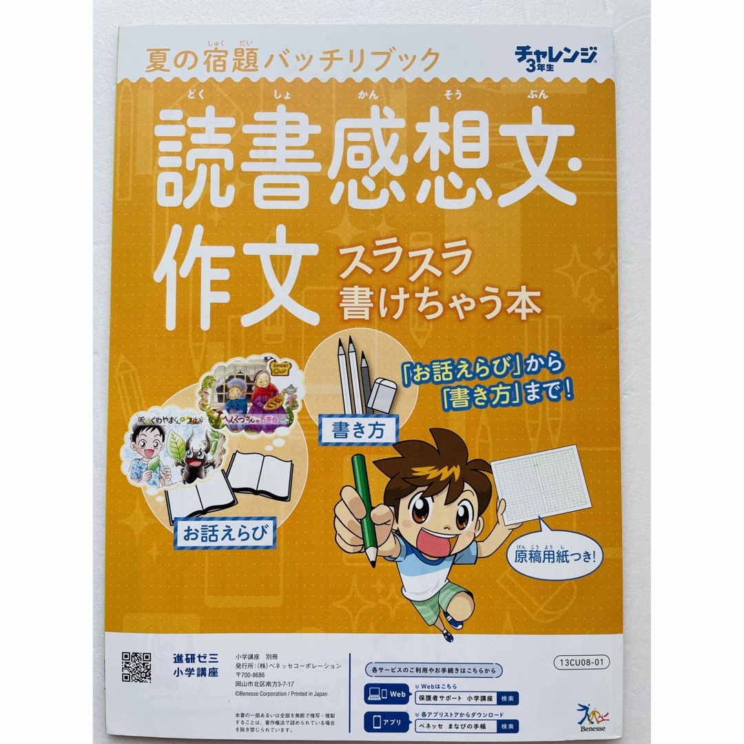 ⭐️【新品】チャレンジ３年生★夏の宿題・読書感想文・社会見学【送料込】⭐️ エンタメ/ホビーの本(語学/参考書)の商品写真