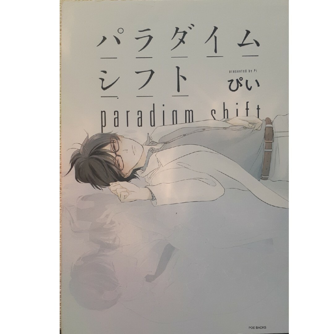 パラダイムシフト | フリマアプリ ラクマ