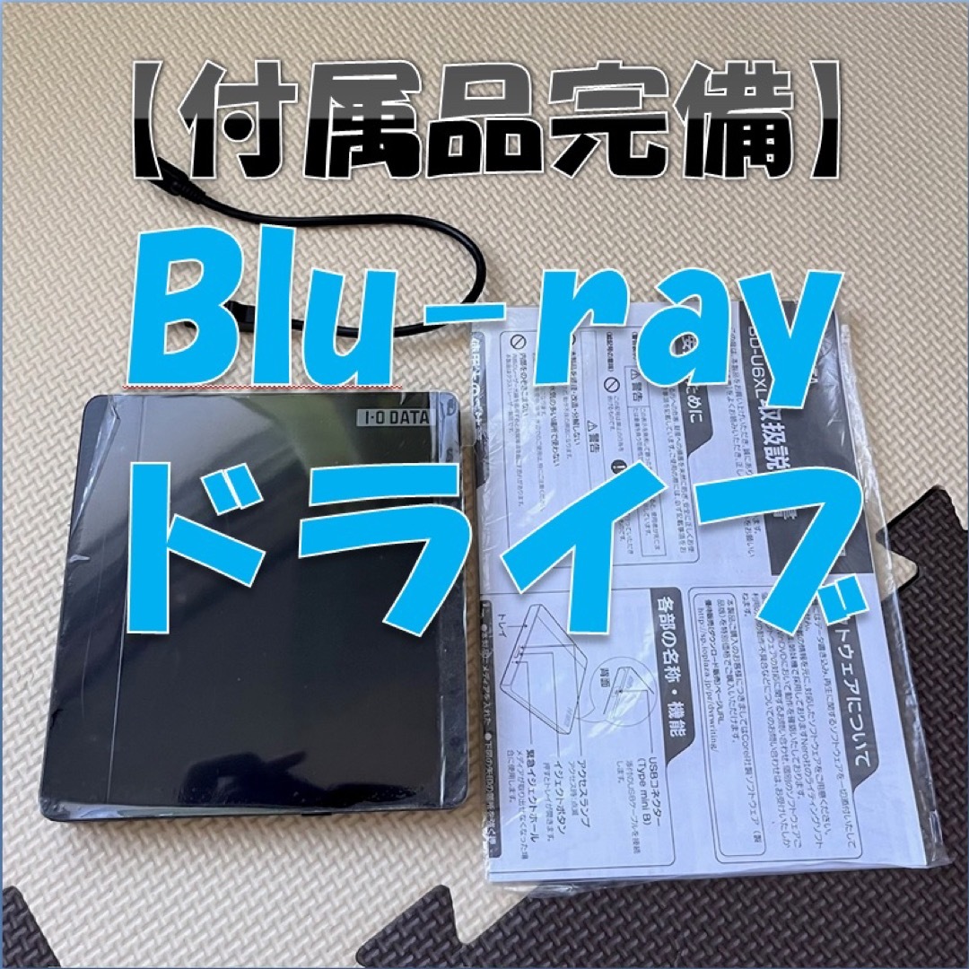 【週末限定値下中】【美品】ブルーレイドライブ　ポータブル　外付BD-U6XLブランド