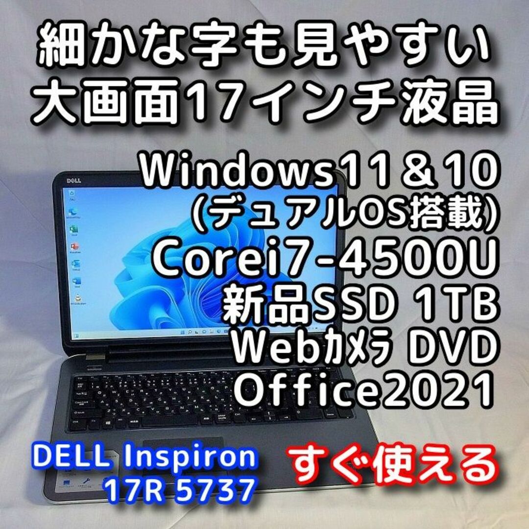 デル/ノートパソコン/Windows11&10/i7/SSD1TB/オフィス付き