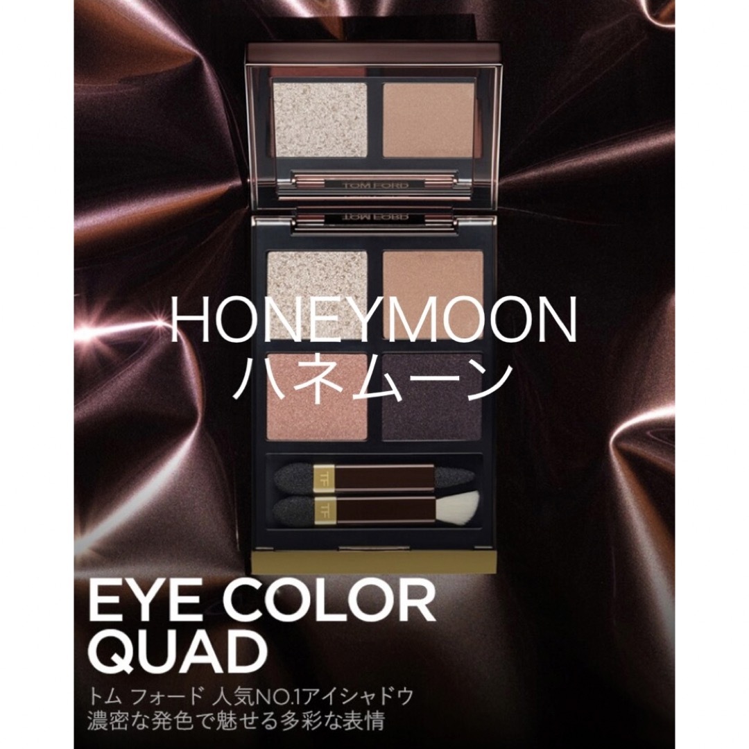 TOM FORD BEAUTY(トムフォードビューティ)のトムフォード　アイシャドウ　アイパレット　ハネムーン コスメ/美容のベースメイク/化粧品(アイシャドウ)の商品写真