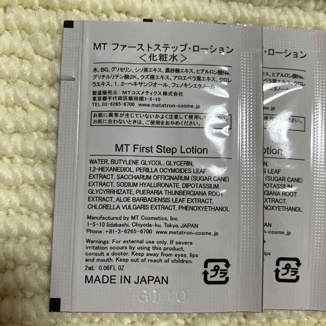 MTメタトロン ファーストステップローション 20包 基礎化粧品 | www