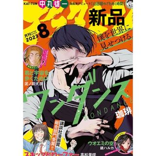 コウダンシャ(講談社)の月刊アフタヌーン8月号(漫画雑誌)