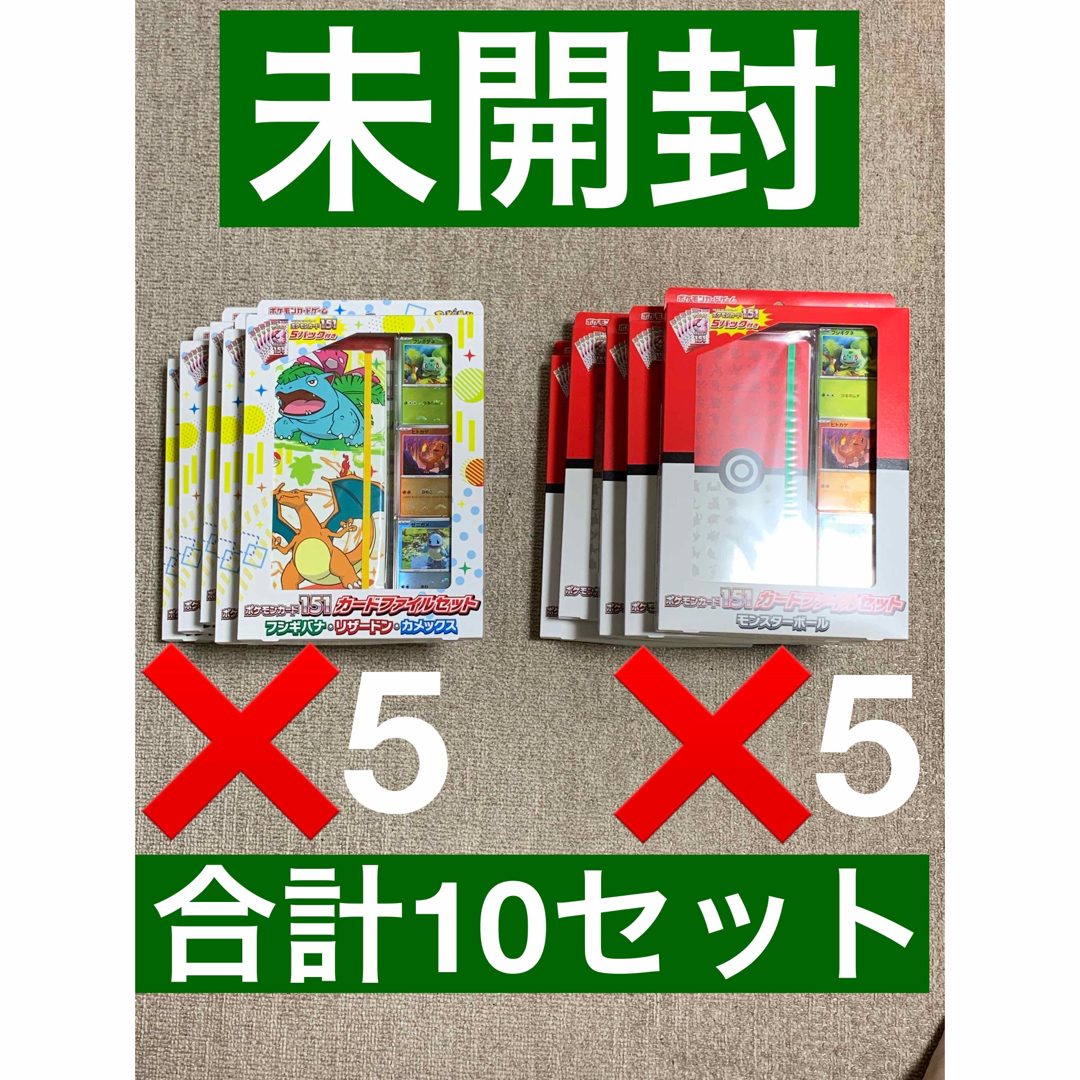 ポケモンカード151 カードファイルセット 10個