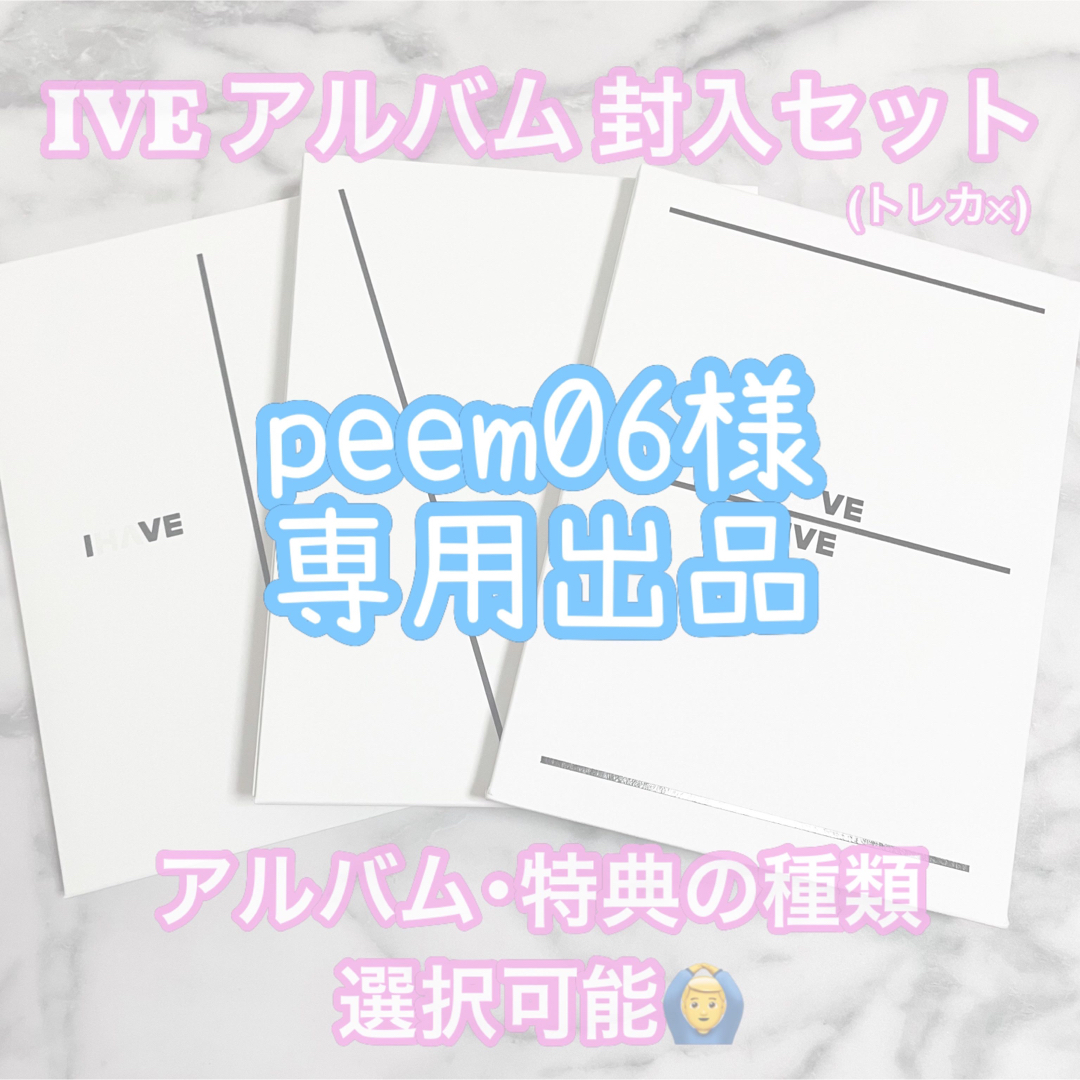 peem06様 専用出品 エンタメ/ホビーのCD(K-POP/アジア)の商品写真