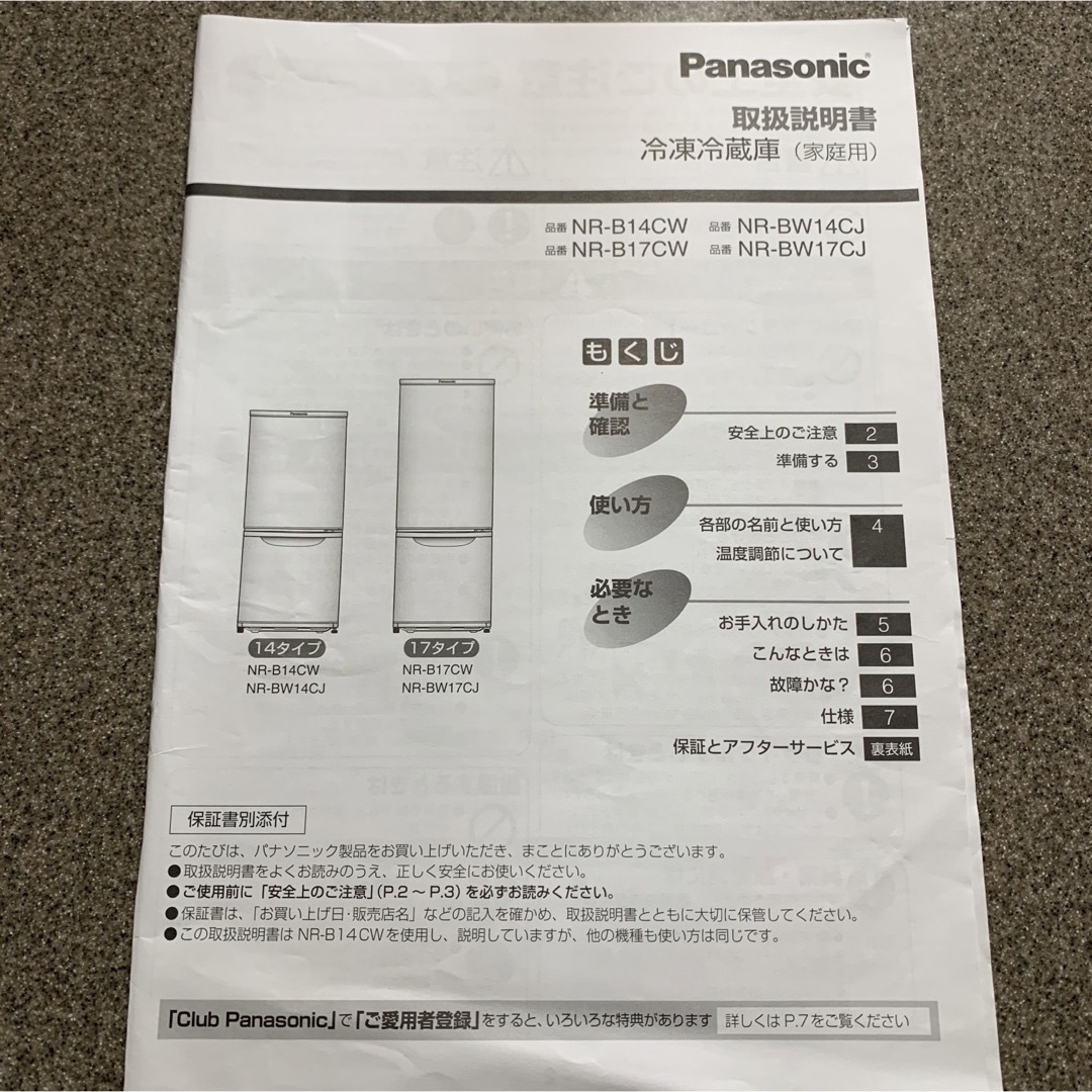 Panasonic(パナソニック)のPanasonic 冷蔵庫 NR-B14 138L 【2020年】 スマホ/家電/カメラの生活家電(冷蔵庫)の商品写真
